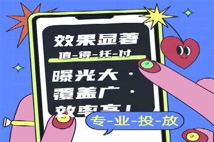 信息流广告投放案例：跨平台投放策略解析